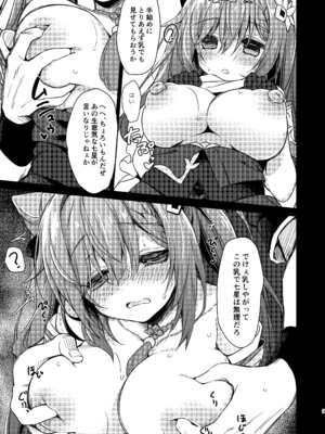 [Navy Blue (神楽七姫)] ブラックな玉衡に制裁を (原神) [DL版]_09_krcc