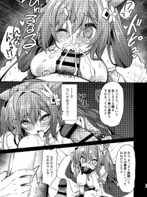 [Navy Blue (神楽七姫)] ブラックな玉衡に制裁を (原神) [DL版]_13_pkkr