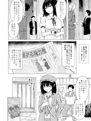 [てこめんち (てち)] 射命丸文はスクープのために (東方Project) [DL版]_06_errl