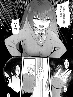 [ろこまに (真夏)] いじめっ子を操って仕返ししましょう！ [DL版]_005_xsrn