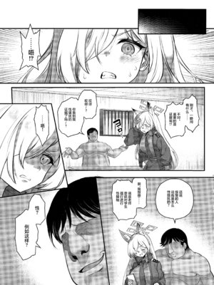 (C106) [銀河系PRIDE (B-銀河)] サイ眠ブルアカ漫画まとめ本 (ブルーアーカイブ)｜催眠碧蓝档案漫画 合集本 [欶澜汉化组]_007_ouxm