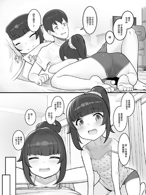 [Leonat] 休日の戯れ (デジタルぷにぺどッ! Vol.25) [中国翻訳]_02_ppsu