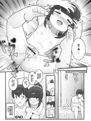 [Leonat] 休日の戯れ (デジタルぷにぺどッ! Vol.25) [中国翻訳]_16_cpsp