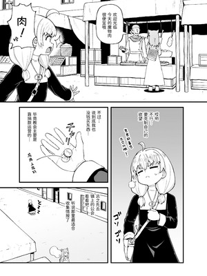 [とんこつふうみ (ぽんこっちゃん)] みならい魔法使い見抜き屋で働く [DL版] [中国翻訳]_04_ifdt