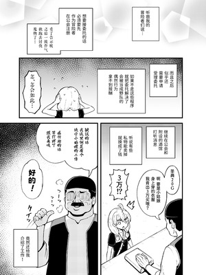 [とんこつふうみ (ぽんこっちゃん)] みならい魔法使い見抜き屋で働く [DL版] [中国翻訳]_08_lxaq