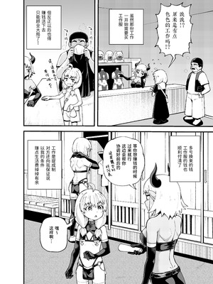 [とんこつふうみ (ぽんこっちゃん)] みならい魔法使い見抜き屋で働く [DL版] [中国翻訳]_09_jqvo