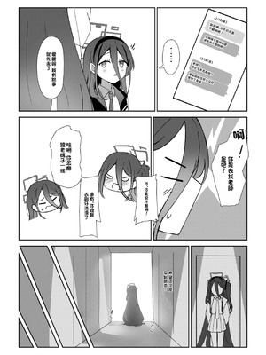 [エナガ島 (ぜれふ)] ケイちゃんがお仕事手伝ってくれる話 (ブルーアーカイブ)｜凯伊醬來給我幫忙工作的故事 [中国翻訳] [DL版]_04_fqkb
