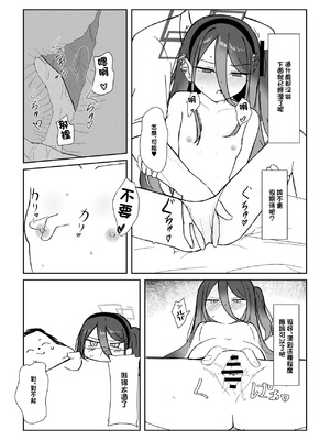 [エナガ島 (ぜれふ)] ケイちゃんがお仕事手伝ってくれる話 (ブルーアーカイブ)｜凯伊醬來給我幫忙工作的故事 [中国翻訳] [DL版]_10_rpxi