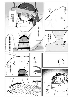 [エナガ島 (ぜれふ)] ケイちゃんがお仕事手伝ってくれる話 (ブルーアーカイブ)｜凯伊醬來給我幫忙工作的故事 [中国翻訳] [DL版]_12_tvkr