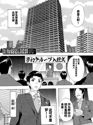 [奈塚Q弥] 催淫! 全裸会社 [DL版][个人MTU翻译]_003_avqb