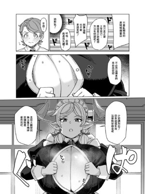 [屑乃葉 (有間乃ユウキ)] 僕のメイドラフPrelude (グランブルーファンタジー)｜我的德拉夫女僕Prelude [中国翻訳] [DL版]_04_xtnl