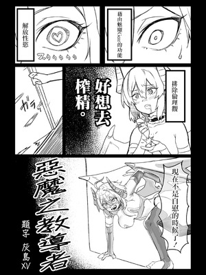 [零式ハンマー (灰島XV)] 悪魔の教示者 (戦姫絶唱シンフォギア) [中国翻訳] [DL版]_09_xnib