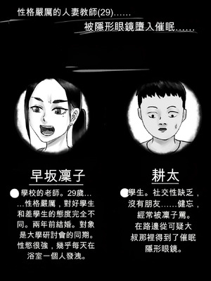 [黒谷田] 性格キツめ人妻教師(29)、催眠コンタクトに堕ちる。1+2｜ 性格強勢的人妻教師（29歲）,淪陷於催眠隱形眼 1+2 [一次性汉化]_002_fnbf
