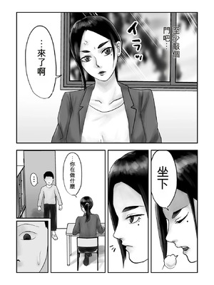 [黒谷田] 性格キツめ人妻教師(29)、催眠コンタクトに堕ちる。1+2｜ 性格強勢的人妻教師（29歲）,淪陷於催眠隱形眼 1+2 [一次性汉化]_008_bkwk