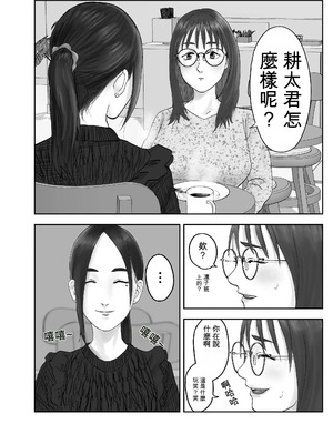 [黒谷田] 性格キツめ人妻教師(29)、催眠コンタクトに堕ちる。1+2｜ 性格強勢的人妻教師（29歲）,淪陷於催眠隱形眼 1+2 [一次性汉化]_074_fsvb