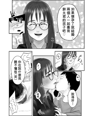 [黒谷田] 性格キツめ人妻教師(29)、催眠コンタクトに堕ちる。1+2｜ 性格強勢的人妻教師（29歲）,淪陷於催眠隱形眼 1+2 [一次性汉化]_112_jcmd