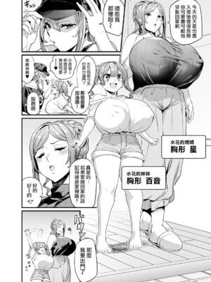 [OVing_(おぶい)]パイハメ家族|乳头交家族_1~4.5+外傳#1[中国翻訳][無修正][lolicon116去码]_004