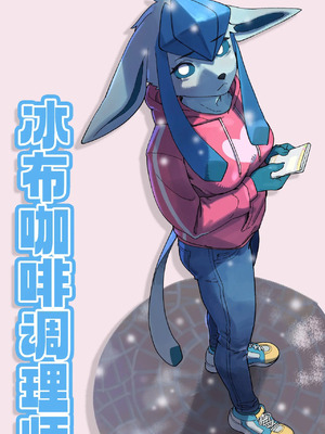 [구들gudl | Gudlmok99] Glaceon Barista (Pokémon)