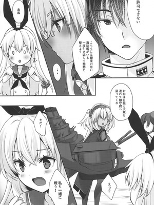 (C104) [White Guardian (真白雪夜)] 大戦艦恋をする10 (艦隊これくしょん -艦これ-)_13_resp