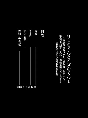 [04cura] リンちゃんとイズルくん1 〜経験豊富なフリして処女なJ系ギャル、絶倫童貞幼なじみの一途愛に堕ちる…っ！〜《体格差×こじらせ両片想い編》_002_ujmk
