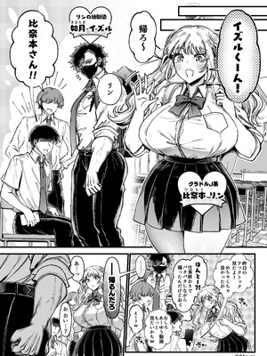 [04cura] リンちゃんとイズルくん1 〜経験豊富なフリして処女なJ系ギャル、絶倫童貞幼なじみの一途愛に堕ちる…っ！〜《体格差×こじらせ両片想い編》_005_cnuk