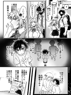 [04cura] リンちゃんとイズルくん1 〜経験豊富なフリして処女なJ系ギャル、絶倫童貞幼なじみの一途愛に堕ちる…っ！〜《体格差×こじらせ両片想い編》_007_mlru