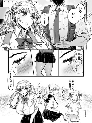 [04cura] リンちゃんとイズルくん1 〜経験豊富なフリして処女なJ系ギャル、絶倫童貞幼なじみの一途愛に堕ちる…っ！〜《体格差×こじらせ両片想い編》_009_ovhj