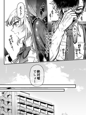 [04cura] リンちゃんとイズルくん1 〜経験豊富なフリして処女なJ系ギャル、絶倫童貞幼なじみの一途愛に堕ちる…っ！〜《体格差×こじらせ両片想い編》_010_wcfv