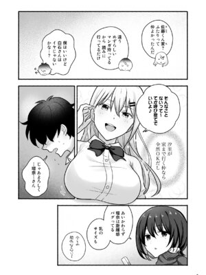 [Maritozzo (仲原)] マンガを貸しただけなのに…ボクの家がギャルとのヤリ部屋に！？_03_ujrt