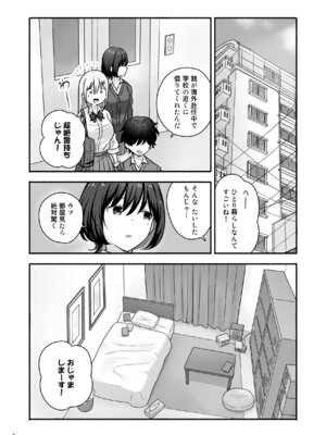 [Maritozzo (仲原)] マンガを貸しただけなのに…ボクの家がギャルとのヤリ部屋に！？_04_unbd