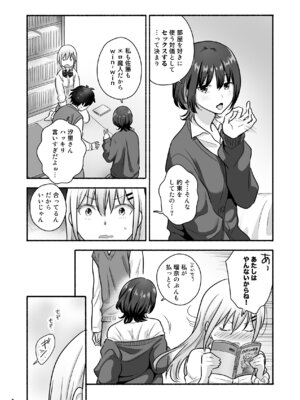 [Maritozzo (仲原)] マンガを貸しただけなのに…ボクの家がギャルとのヤリ部屋に！？_08_ycxy