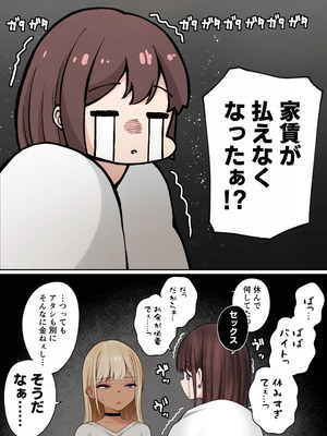 [SigMart (SigMa)]僕の部屋が幼馴染ギャルのヤリ部屋になった話 金欠裏垢女子編_05_yhua