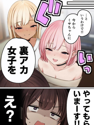 [SigMart (SigMa)]僕の部屋が幼馴染ギャルのヤリ部屋になった話 金欠裏垢女子編_08_jmhi