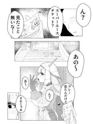 [うすい影本舗] エース先輩といっしょ♡ (シャドウバース)_04_xxyt
