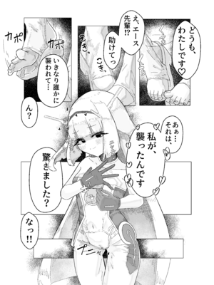 [うすい影本舗] エース先輩といっしょ♡ (シャドウバース)_09_pmid