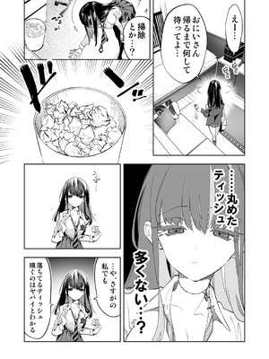 [かみしき (守月史貴)] おにーさん、私達とお茶しませんかぁ？13_06_imnh