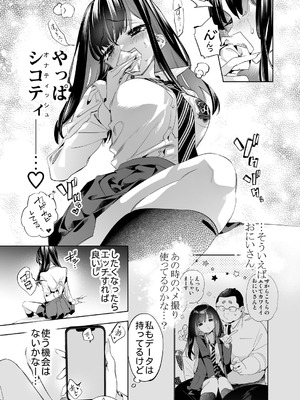 [かみしき (守月史貴)] おにーさん、私達とお茶しませんかぁ？13_07_isfj