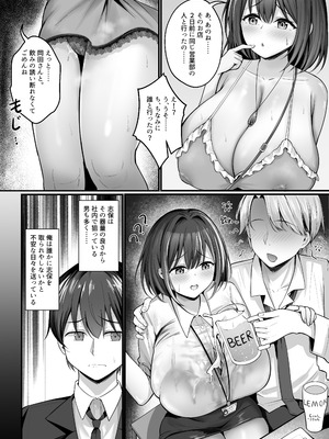 [たまごかけ工房] 皆が狙ってる新卒ちゃんを寝取らせてみた Rebirth_05_wxqf