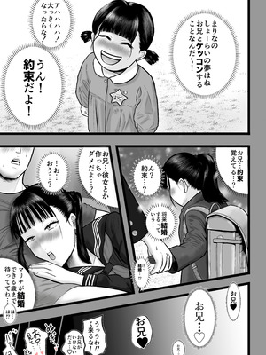 [ぶあちゃんワールド (ぶあちゃん)] 逆襲の妹 〜うっかり犯してしまった妹に危険日生中出しを強要される話〜_06_osan