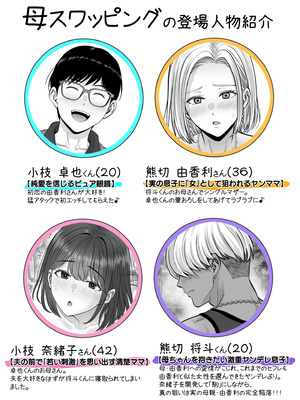 [めろんの星々 (星月めろん)] 母スワッピング4〜再婚する母ちゃんに「2回だけ」ってお願いして抱いた話〜_002_iyfx