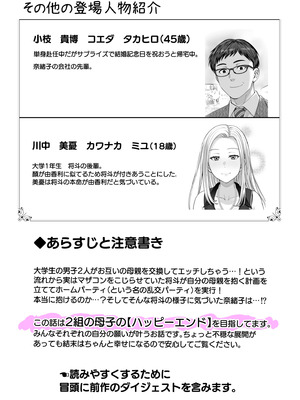 [めろんの星々 (星月めろん)] 母スワッピング4〜再婚する母ちゃんに「2回だけ」ってお願いして抱いた話〜_003_qqgf