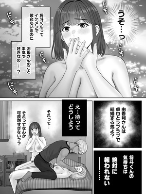 [めろんの星々 (星月めろん)] 母スワッピング4〜再婚する母ちゃんに「2回だけ」ってお願いして抱いた話〜_008_tyjo