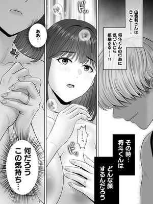 [めろんの星々 (星月めろん)] 母スワッピング4〜再婚する母ちゃんに「2回だけ」ってお願いして抱いた話〜_009_rigr