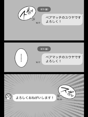 [アルプス一万堂] 俺のマチアプ体験記〜彼氏持ちJDをバチボコにハメてみた〜_03_dpvc