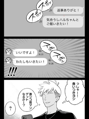 [アルプス一万堂] 俺のマチアプ体験記〜彼氏持ちJDをバチボコにハメてみた〜_04_tsqm