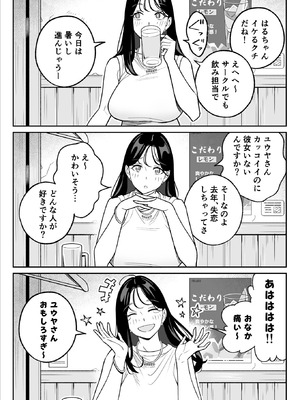 [アルプス一万堂] 俺のマチアプ体験記〜彼氏持ちJDをバチボコにハメてみた〜_11_wnwg