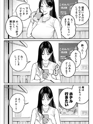 [アルプス一万堂] 俺のマチアプ体験記〜彼氏持ちJDをバチボコにハメてみた〜_12_ntcg
