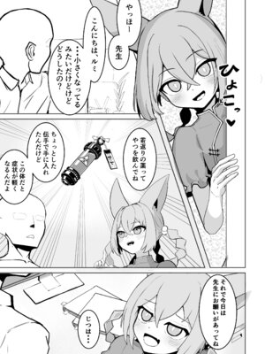 [カワムラリバーヴィレッジ (カワムラ)] ルミちゃんをめしあがれ!! (ブルーアーカイブ)_02_btbi
