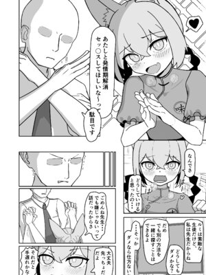 [カワムラリバーヴィレッジ (カワムラ)] ルミちゃんをめしあがれ!! (ブルーアーカイブ)_03_jdsk