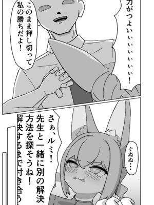 [カワムラリバーヴィレッジ (カワムラ)] ルミちゃんをめしあがれ!! (ブルーアーカイブ)_04_ueil